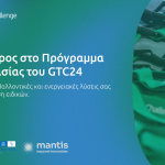 Πρόσκληση Συμμετοχής σε Bootcamp Trainings | GreenTech Challenge 2024