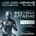 Athens#JobFestival 2024 του skywalker.gr-Εργασία στην Ελλάδα