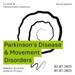 Θερινό Σχολείο “Parkinson’s Disease & Movement Disorders”