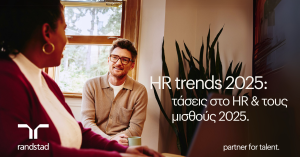🚨 webinar alert: ‘τάσεις στο HR & τους μισθούς 2025’. Πέμπτη 15 Μαΐου, 2025.