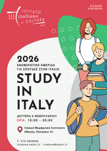 Ημερίδα για Σπουδές στην Ιταλία-9 Φεβρουαρίου