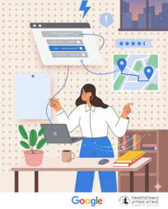 Εκπαιδευτικό σεμινάριο για την Τεχνητή Νοημοσύνη από την Google