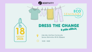 “Dress the Change: H μόδα αλλιώς!”: Ένα δωρεάν Eco-Seminar από την ECOTIVITY ΑΜΚΕ