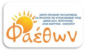 ΠΡΟΚΗΡΥΞΗ ΚΟΙΝΩΝΙΚΟΥ ΛΕΙΤΟΥΡΓΟΥ_ ΚΕΝΤΡΟ ΠΡΟΛΗΨΗΣ ΦΑΕΘΩΝ