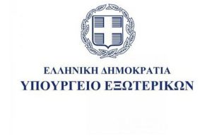 Διαγωνισμός εισαγωγής 25 ατόμων στο ΥΠΕΞ στη Δ/νση Πληροφορικής