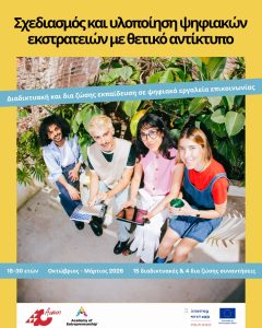 🤔 Έχεις μια ιδέα που θα ήθελες να ακουστεί;