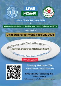 Αίτημα κοινοποίησης διεθνούς webinar ΠΣΔΔ & AMNVS για την Παγκόσμια Ημέρα Διατροφής 2026 | 15 Οκτωβρίου