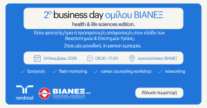📌 2ο business day oμίλου ΒΙΑΝΕΞ | health & life sciences edition. Μην το χάσεις!